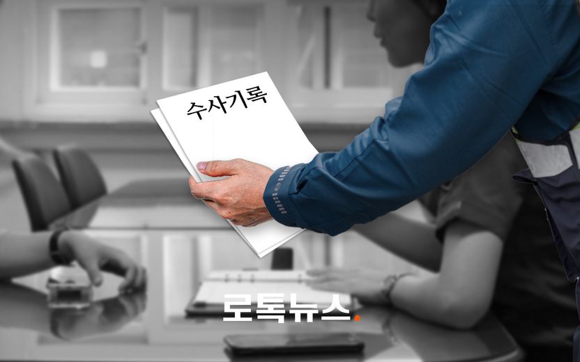 성폭력 피해자 수사 기록 돌려본 경찰…"항의했더니 돌아온 건 '속 좁은 사람' 취급" 기사 관련이미지