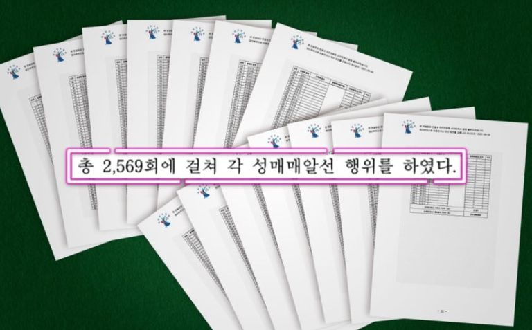 판결문과 10페이지가 넘는 범죄일람표엔 성매매 일자와 장소, 이를 알선한 횟수가 빼곡히 적혀있었다. /대법원·편집=조소혜 디자이너