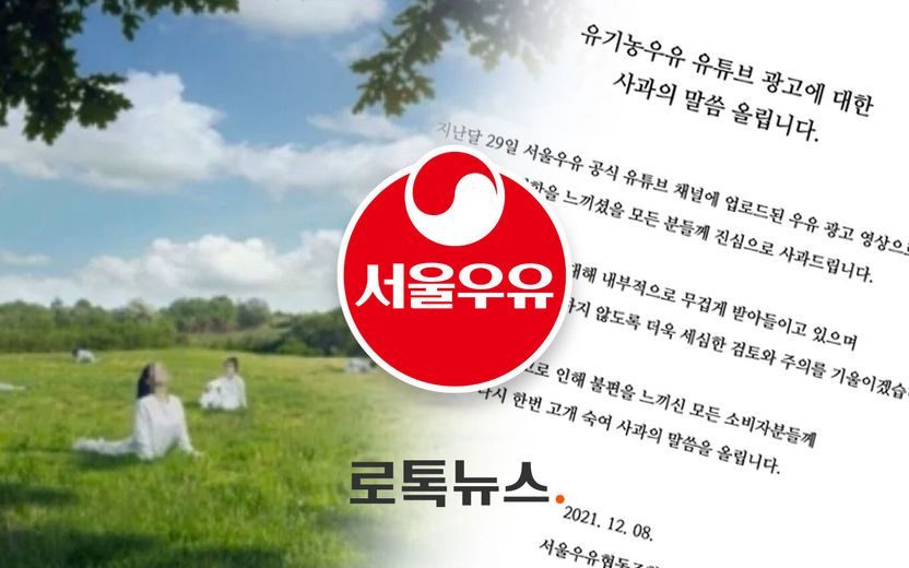 여성이 젖소로 변하는 서울우유 광고…불쾌하더라도 법으로 문제 삼긴 어려워 기사 관련이미지