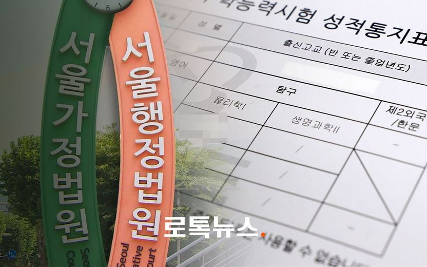"수능 생명과학Ⅱ 20번 정답 취소"…과거 사례 보니 수험생에 손해배상 1000만원까지도 기사 관련이미지