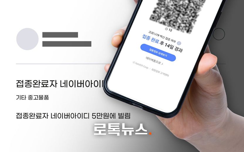 남의 아이디 빌려 QR코드 찍으면…이렇게 됩니다 기사 관련이미지