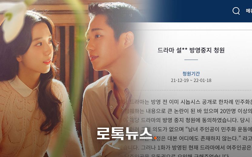 '설강화' 방영 금지, 아직 어렵지만 '이 장면' 나온다면 가능성 있다는데… 기사 관련이미지