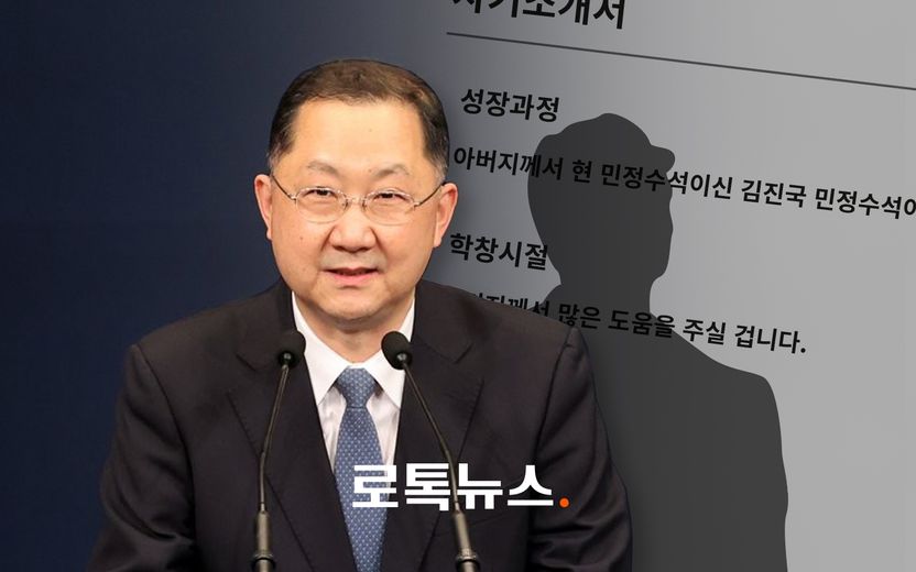 "아버지가 민정수석" 한 줄 자소서에 학력도 허위지만…"처벌 어렵다" 기사 관련이미지