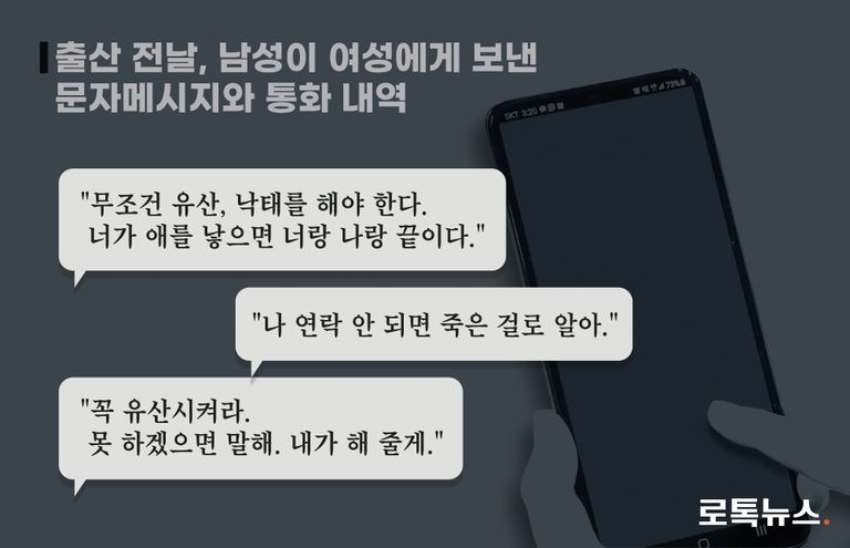 임신 사실을 알게 된 남성은 통화, 문자메시지로 임신 중절과 유산을 종용했다. /게티이미지코리아·셔터스톡·편집=조소혜 디자이너