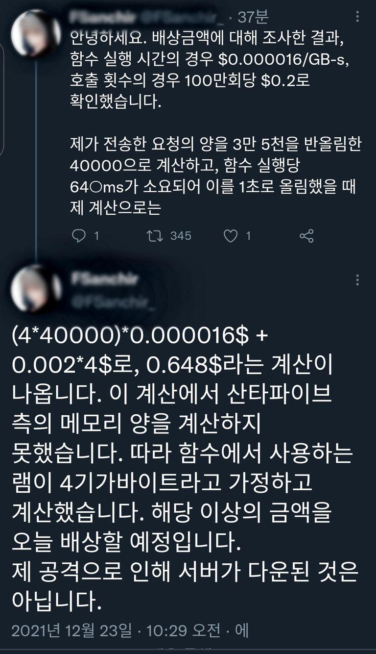 디도스 공격을 한 개발자가 "손해배상을 하겠다"며 올린 글. 현재 해당 글은 삭제 된 상태다. /트위터 캡처