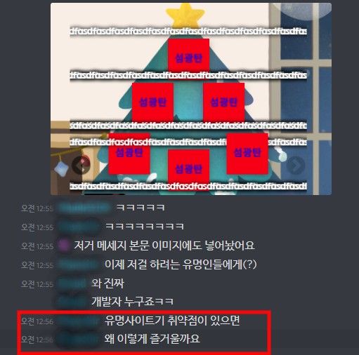 '내 트리를 꾸며줘'라는 이름의 롤링페이퍼 사이트에 디도스 공격을 한 해당 개발자가 올린 글. /트위터 캡처