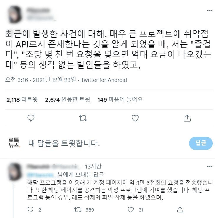 디도스 공격이 논란이 되자 해당 개발자는 사과하는 글을 자신의 트위터 계정에 올렸다. /트위터 캡처