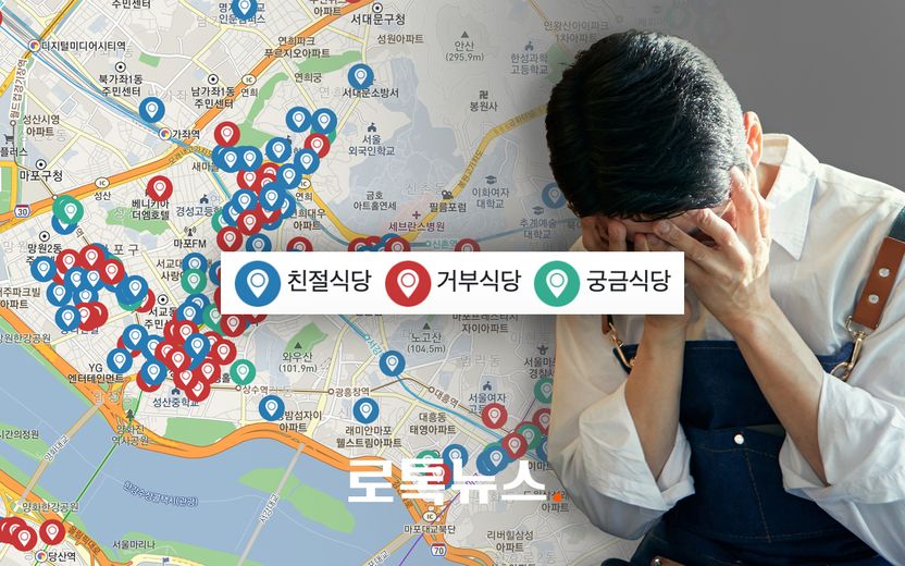 '미접종자 거부 식당 지도' 잘못된 정보 올렸다면, 업체당 100만원씩 물어야 할 수도 기사 관련이미지