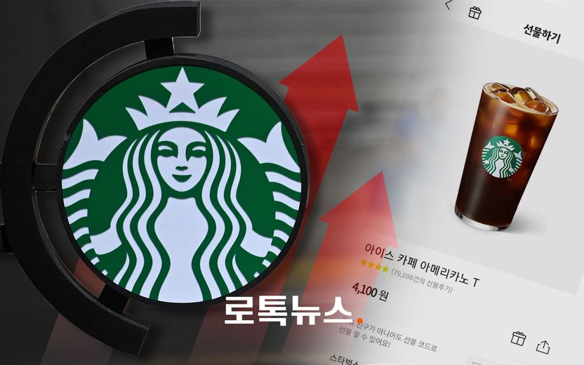 13일 부터 가격 오르는 스타벅스 "미리 사둔 기프티콘은 어떻게 되는 거지?" 기사 관련이미지