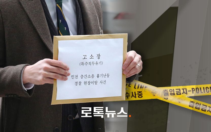 인천 층간소음 칼부림 현장 이탈 경찰관 2명 "해임은 부당" 불복 기사 관련이미지