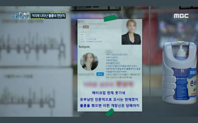 "미용실 원장은 불륜 천재" 온 동네에 나붙은 전단지…최소 3개 이상 법 위반 기사 관련이미지