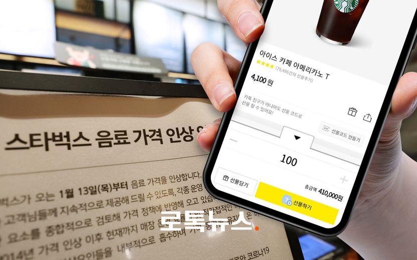 "10장 사면 4000원 번다" 스타벅스 기프티콘 사재기 논란…처벌 받을까? 기사 관련이미지