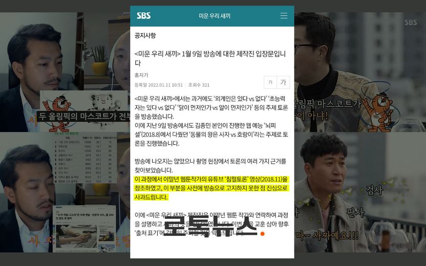 "엉뚱한 근거까지 똑같은데?"…진짜로 베낀 SBS '미우새', 저작권법 위반일까 기사 관련이미지