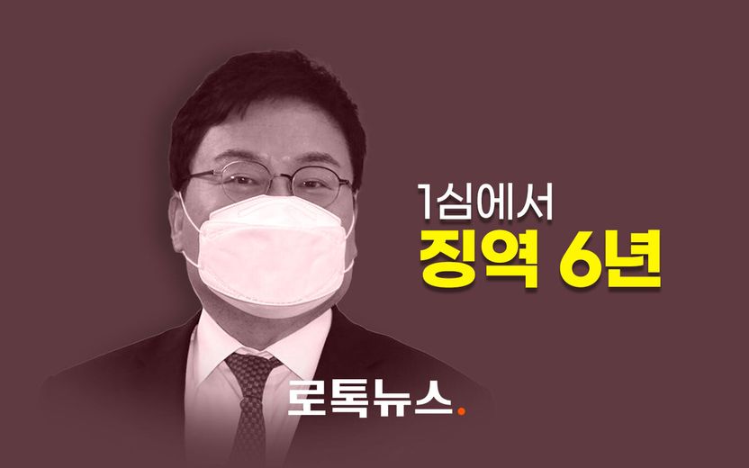'이스타 횡령·배임' 이상직 의원에 징역 6년 선고하며 재판부가 한 말 기사 관련이미지