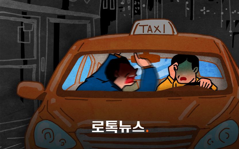 출소한 당일 택시 기사 폭행해 또 재판…그를 교도소 보냈던 같은 판사, 이번엔 기사 관련이미지