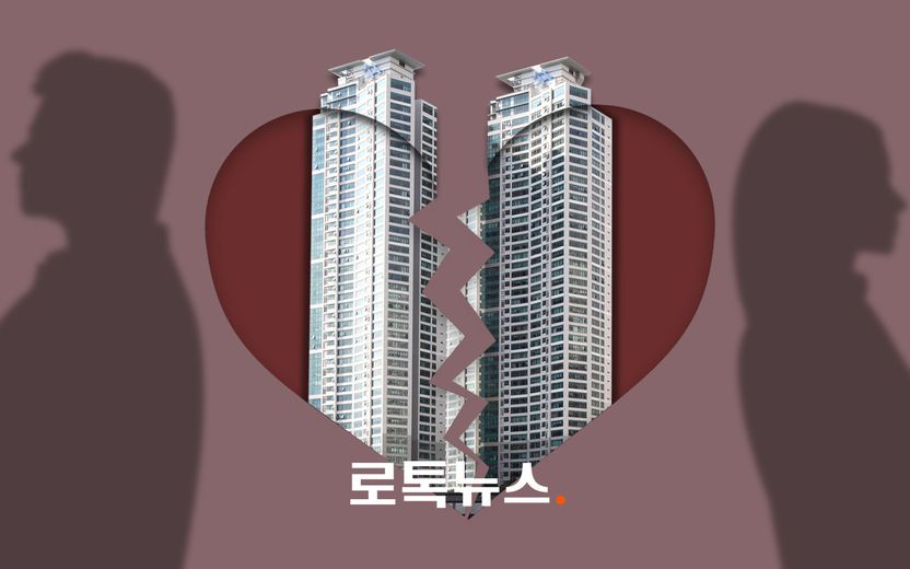 내 이름으로 당첨되고, 내가 계약금도 냈는데…이혼하면 아파트도 반반 나눠야 하나요? 기사 관련이미지