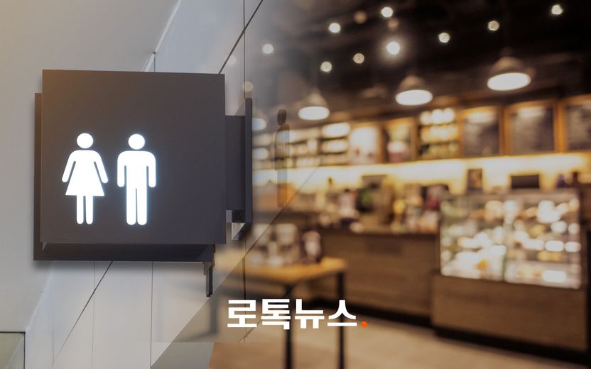 "음료 안 시키고 볼일만" 카페 사장의 분노…화장실 이용, 법으로 막을 방법 있다? 없다? 기사 관련이미지