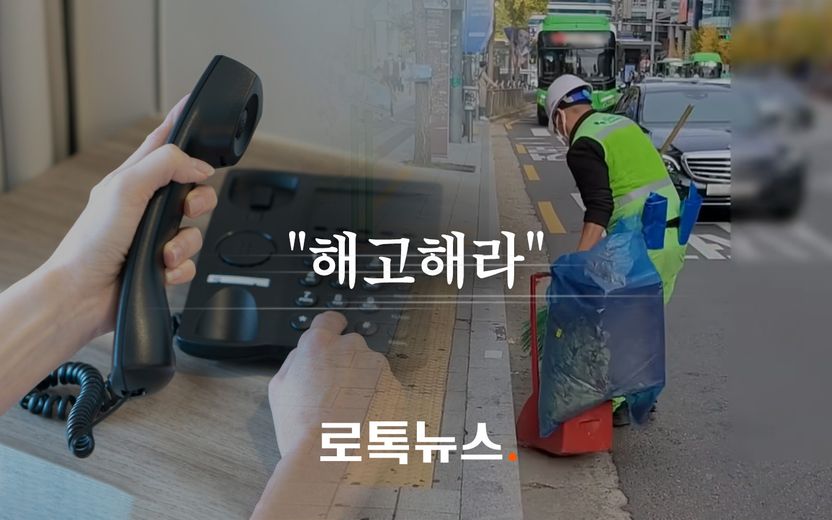 27억 자산 모았으니 당장 환경미화원에서 자르라고요? 기사 관련이미지