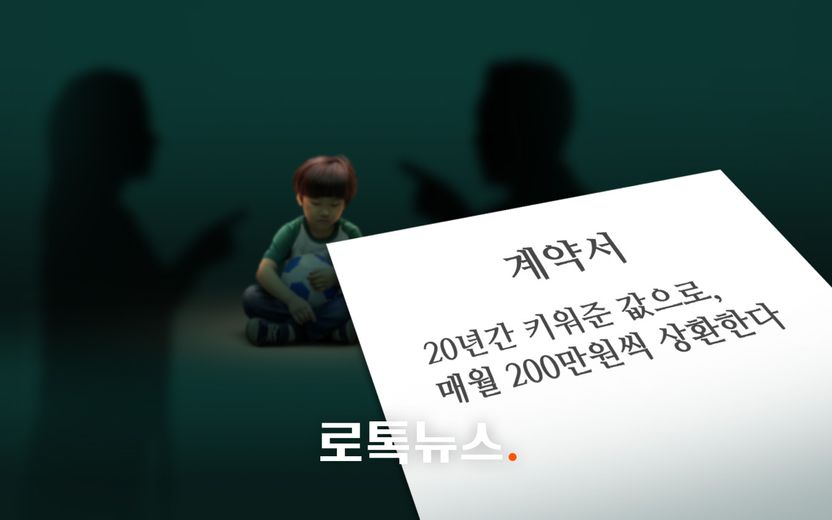 "키워준 값 내라" 부모님 성화에 쓴 계약서…매달 200만원씩 보내야 하나요? 기사 관련이미지