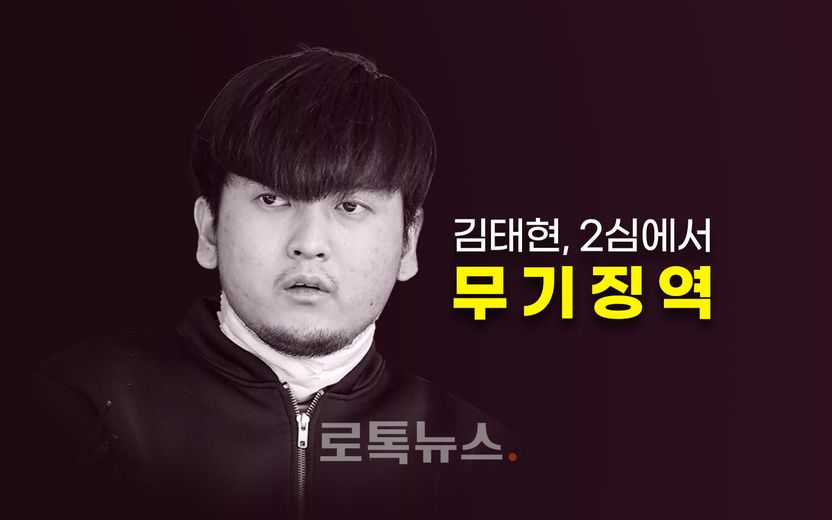 '노원구 일가족 살해' 김태현 2심도 무기징역…재판부 "가석방 없는 절대적 종신형" 당부 기사 관련이미지
