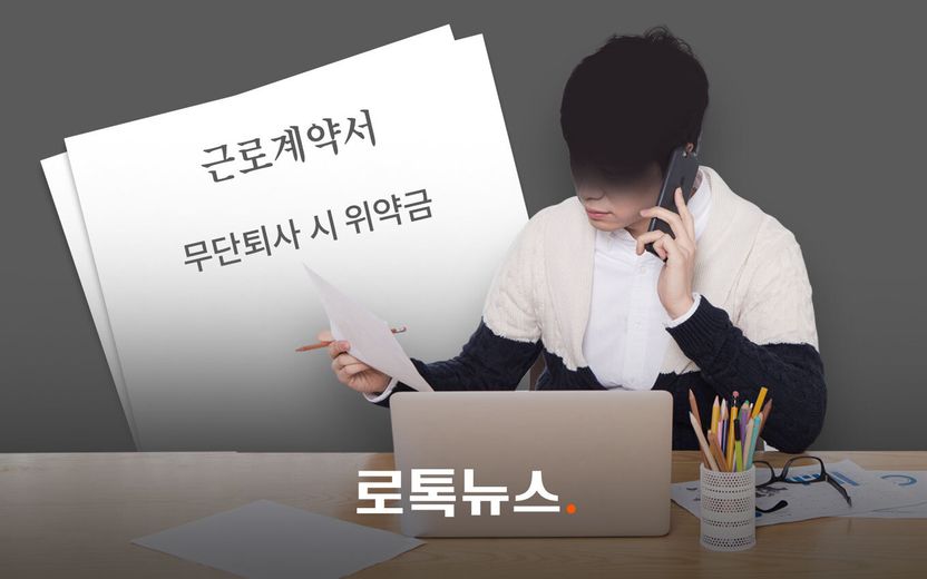 "근로계약서대로 월급에서 뺀 건데…" 무단퇴사자 임금 공제한 대표의 하소연 기사 관련이미지