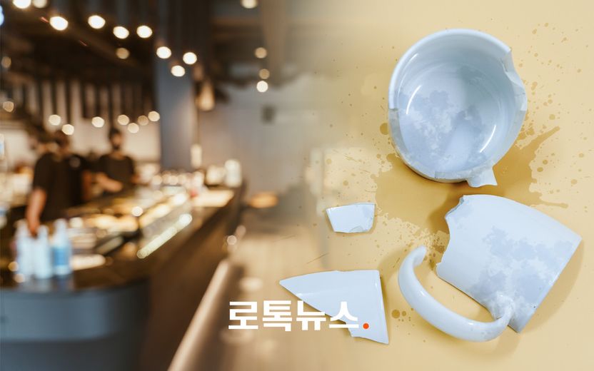 "컵 깨져서 우리 애 다칠 뻔했다" 피해보상 요구, 카페 사장은 들어줘야만 할까 기사 관련이미지