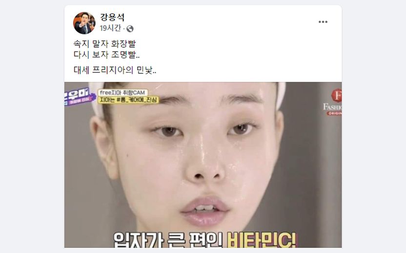 "속지 말자 화장발" 모욕죄?…변호사 4명에게 물었습니다 기사 관련이미지
