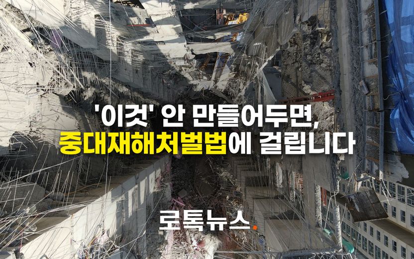 중대재해처벌법 27일 시행…'이것' 안 만들어두면, 다 법에 걸립니다 기사 관련이미지