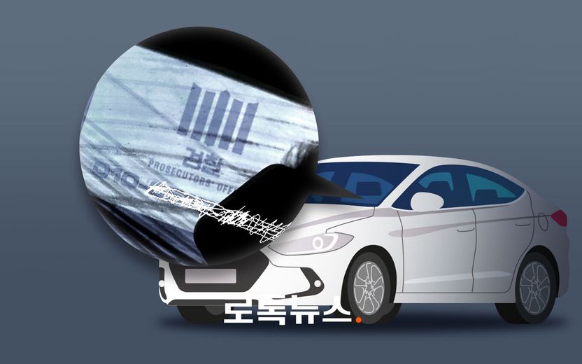 '검찰 주차번호판' 붙이면 차 빼달라는 전화 안 온다고요? 이거 범죄예요 기사 관련이미지