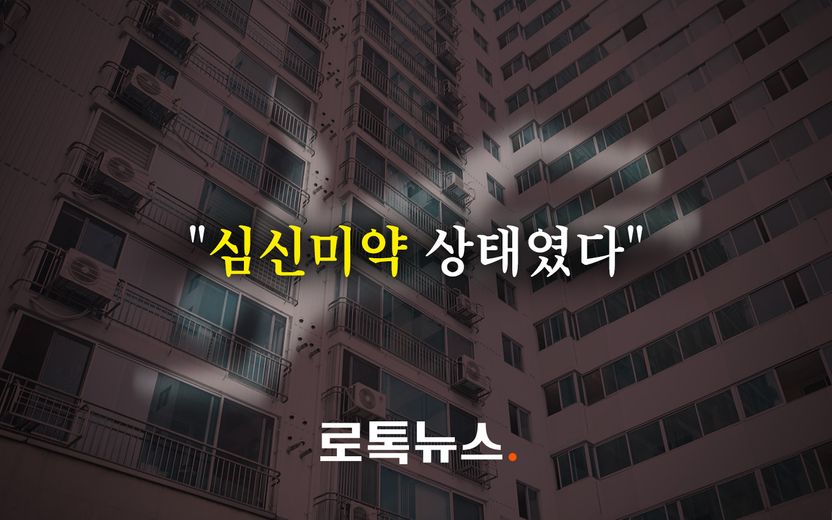 연인 찌른 뒤 19층에서 밀어 살해한 30대 '심신미약' 주장…변호사들 "안 통할 겁니다" 기사 관련이미지