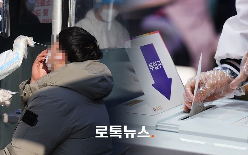 3월 6일부터 9일 사이에 코로나 확진되면? 대선 투표 못 합니다 기사 관련이미지