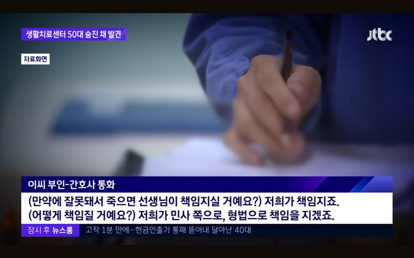 "죽으면 책임지겠다"던 코로나 생활치료센터…그런데 진짜 환자가 사망했다 기사 관련이미지