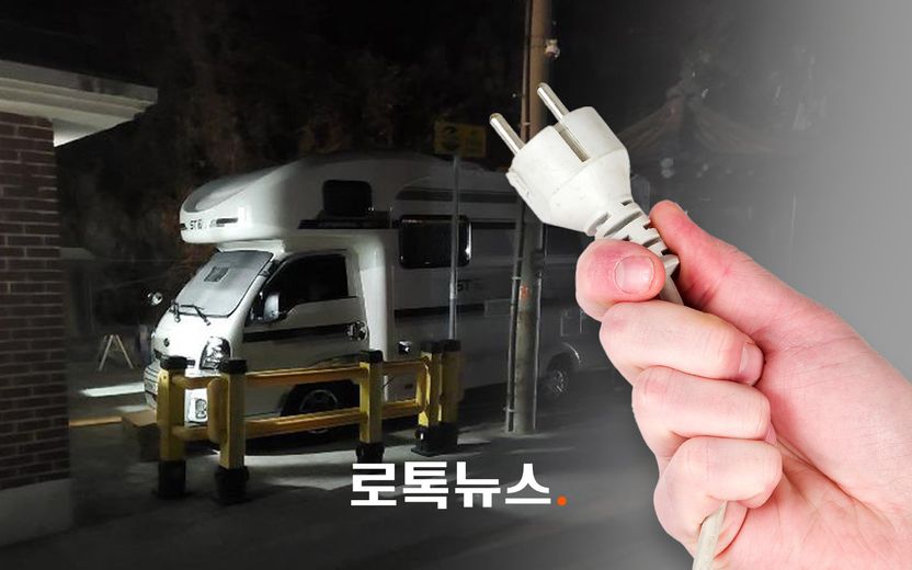 공중화장실 창문 틈 사이로 전기선이…'얌체 캠핑족', 처벌 가능할까? 기사 관련이미지