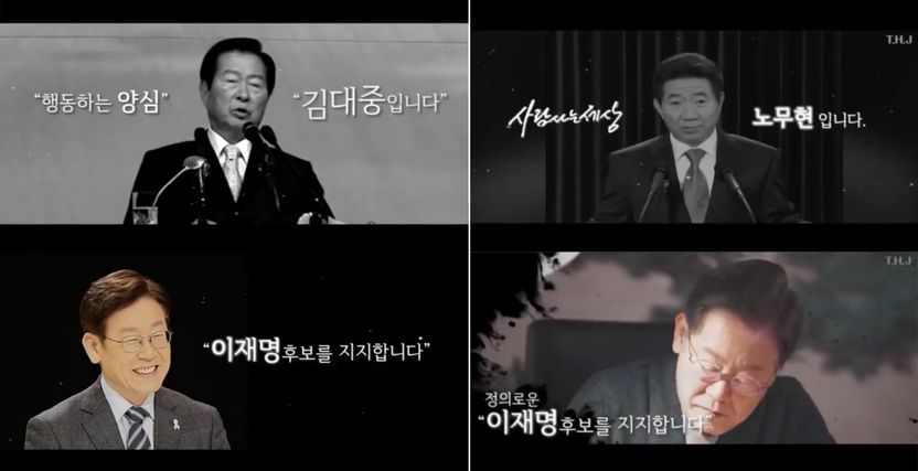 "대한민국 대통령은 이재명"…노무현 전 대통령 가상영상, 고인(故人) 명예훼손일까? 기사 관련이미지