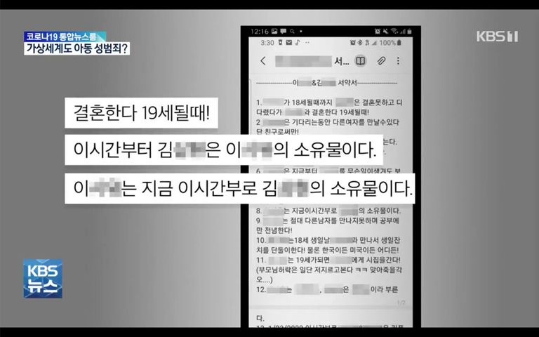 아이가 A씨와 쓴 결혼 서약서엔 "서로를 배신하지 않는다", "책임", "다른 남자를 만나지 못 한다"는 등의 내용이 담겼다./KBS 캡처