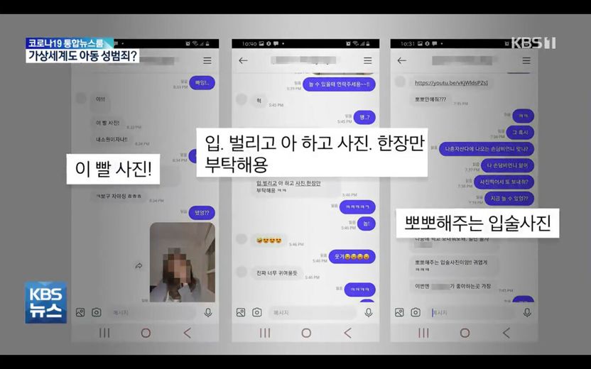 메타버스에서 11살 아이에 뽀뽀 사진 요구한 30대 남성…'그루밍' 처벌 가능? 기사 관련이미지