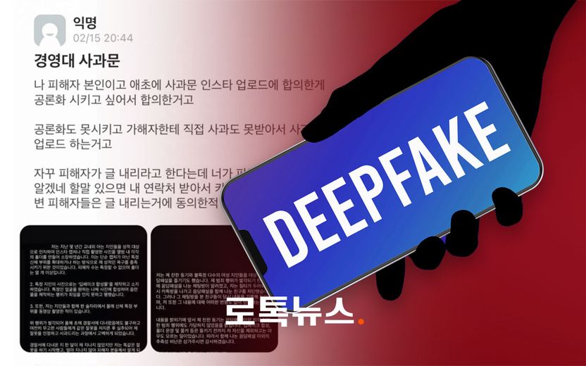 경희대 '딥페이크 성범죄' 가해자가 올린 사과문, 적용될 수 있는 혐의 셋 기사 관련이미지