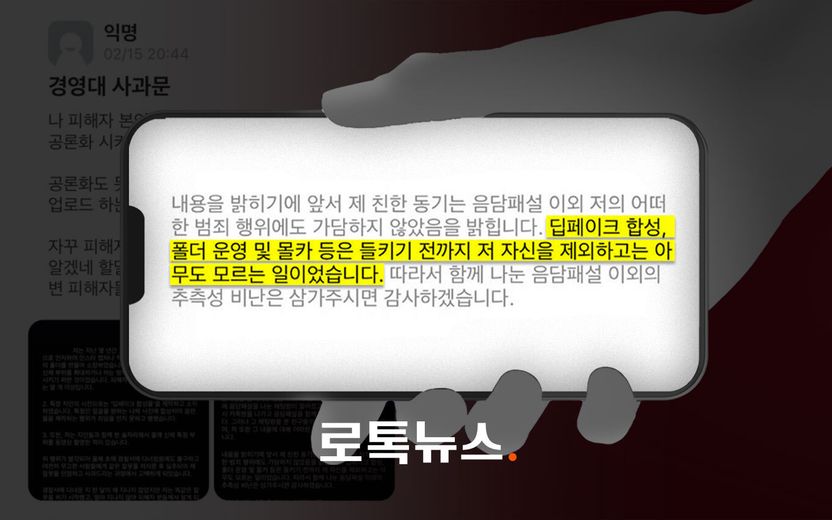'경희대 딥페이크 성범죄' 사과문에서 주목해야 할 문장이 있다 기사 관련이미지
