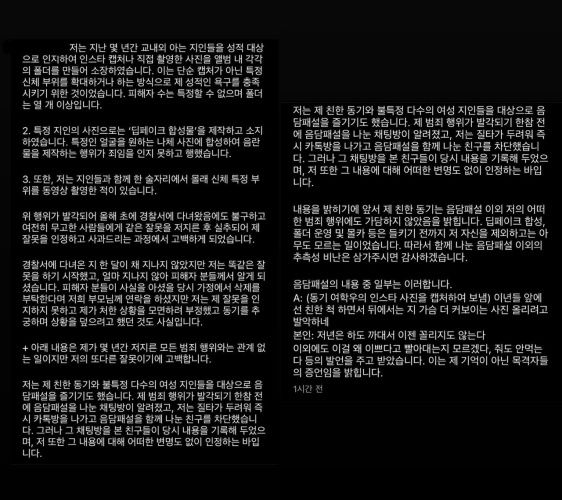 남학생 A씨가 자신의 SNS에 직접 올린 사과문. /온라인 커뮤니티 '인스티즈' 캡처