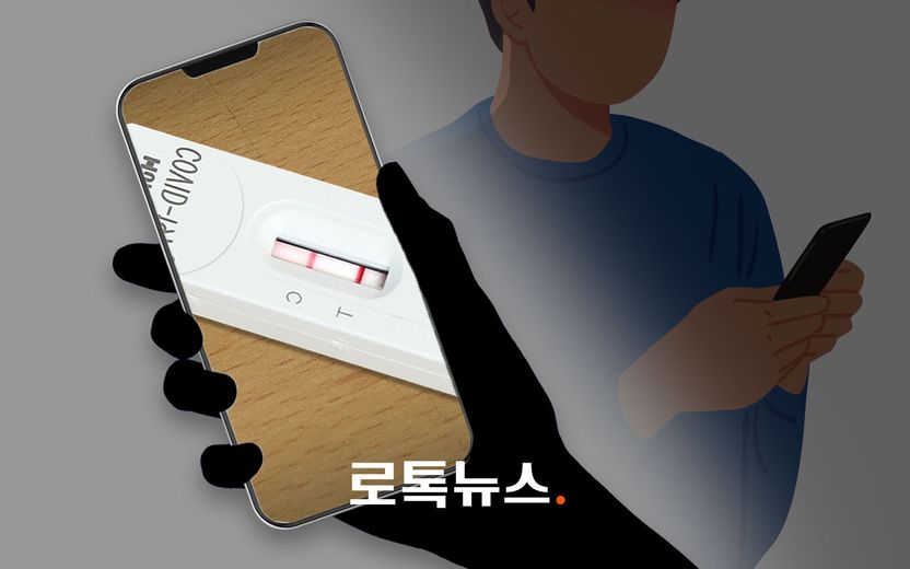 PCR 검사 받으려고 남의 '양성 키트' 사진 제시하면? 최대 과태료 1000만원 기사 관련이미지