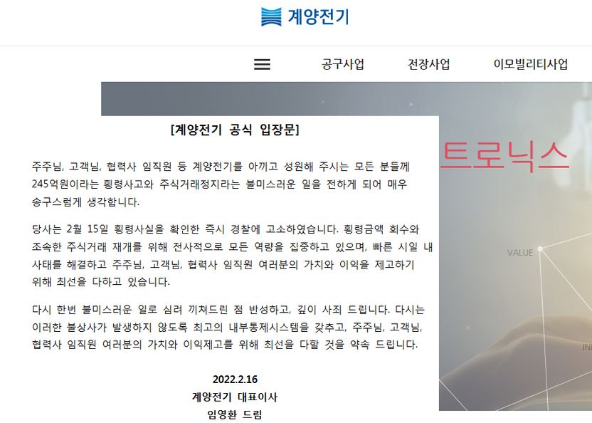 5년 전부터 돈 빼돌린 계양전기 245억 횡령 직원 "주식·가상화폐·도박에 탕진" 기사 관련이미지