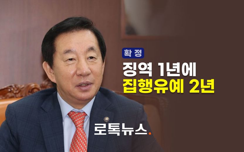 '딸 KT 부정채용' 김성태 유죄 확정…1심 무죄 판결이 뒤집힌 이유는? 기사 관련이미지