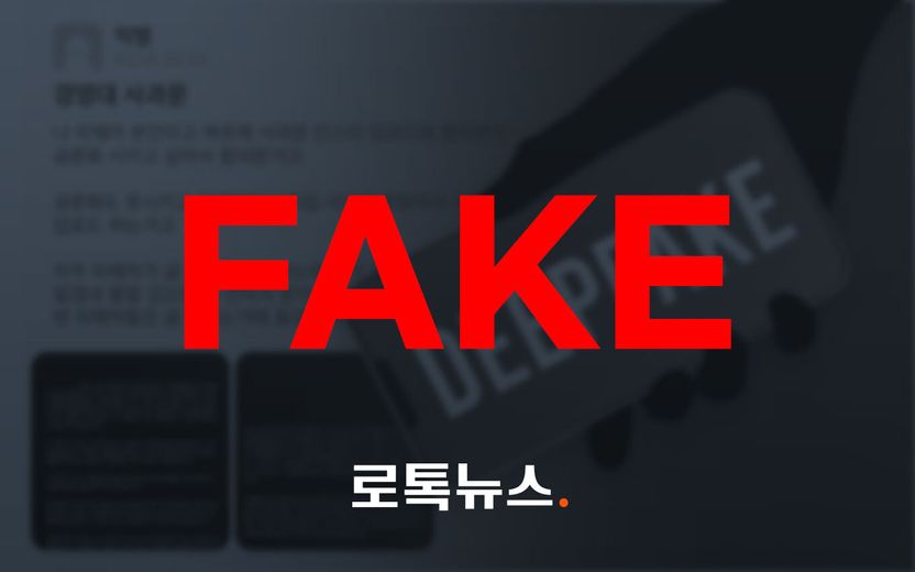 '경희대 딥페이크 성범죄' 사건…지목된 학생 무혐의, 사과문은 사칭 기사 관련이미지