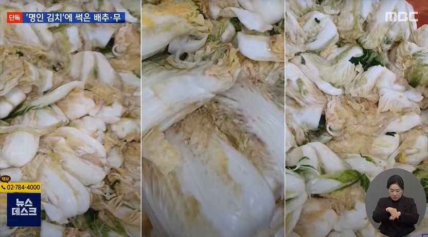 썩은 배추, 곰팡이 무, 애벌레 알 상자…직원조차 "더럽다"는 '명장 김치' 기사 관련이미지
