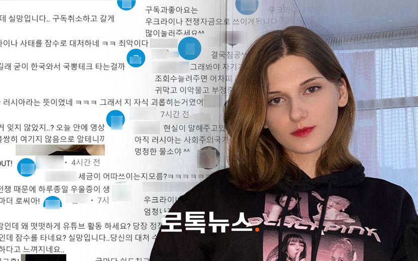 러시아 출신이라는 이유로 테러당한 '소련여자'…악플러가 받게 될 법적 책임은? 기사 관련이미지
