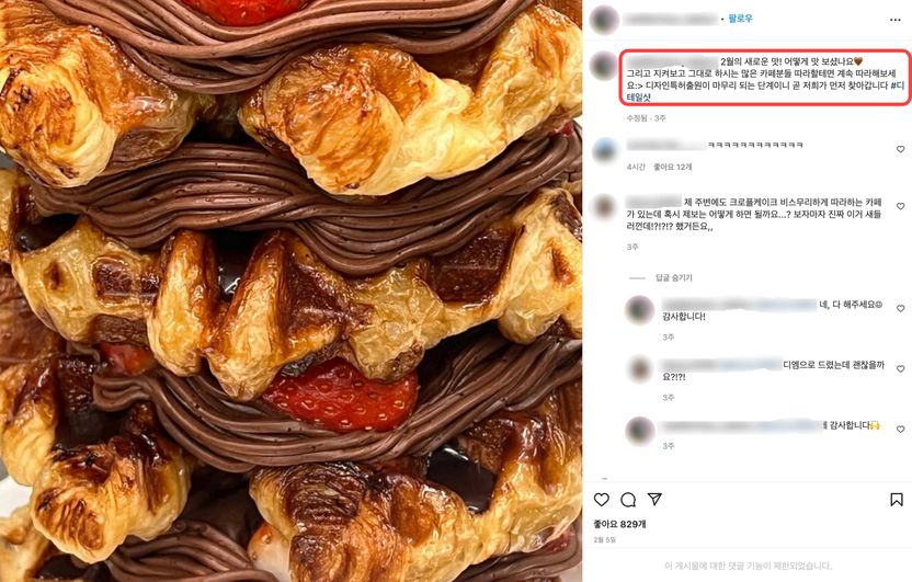 유명 SNS 맛집, 크로플 케이크 디자인특허 출원 '신청'만 하고 "다른 데는 팔지마" 기사 관련이미지