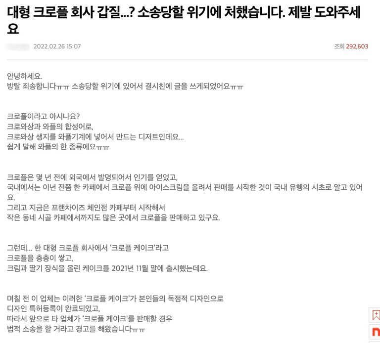 한 인터넷 커뮤니티에는 A업체가 '크로플 케이크' 판매 중단을 요구했다는 글이 올라왔다. /네이트판 캡처