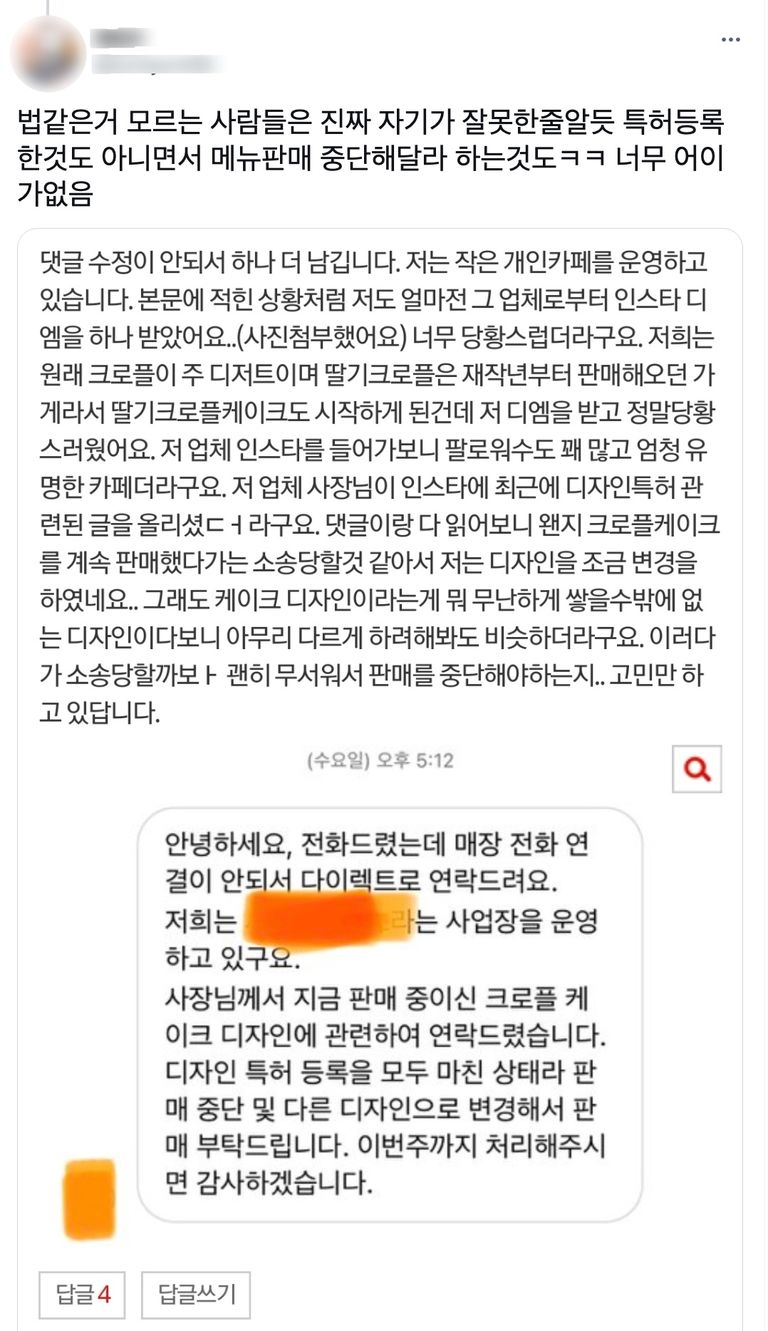 SNS 등에는 A업체로부터 '판매 중지' 요청을 받았다며 메시지들이 올라오고 있다. 해당 메시지 내용이 사실이라면, "디자인 특허 등록을 모두 마쳤다"고 보냈다는 점에서 법 위반 소지가 있다. /트위터 캡처