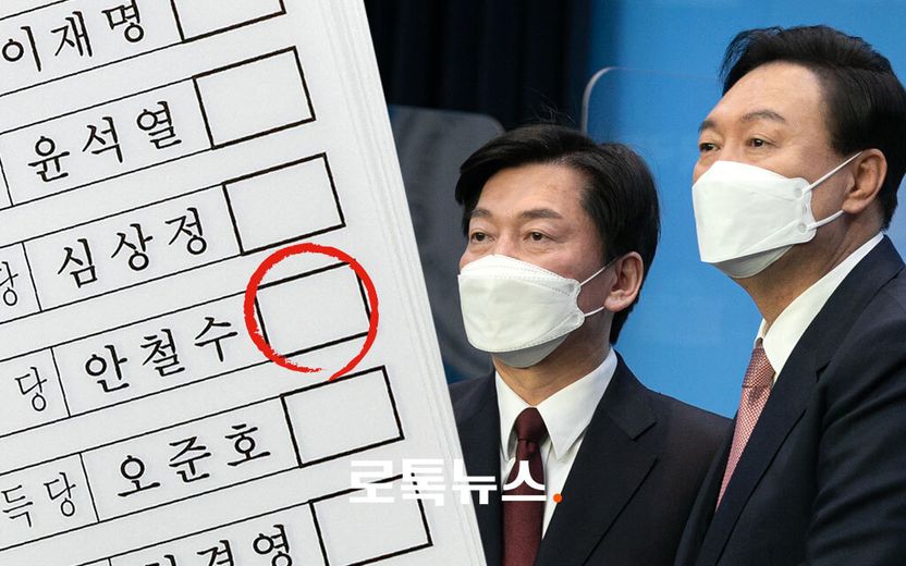 사전투표 용지에는 '철수' 없고, 본투표 용지에는 '철수' 있다 기사 관련이미지