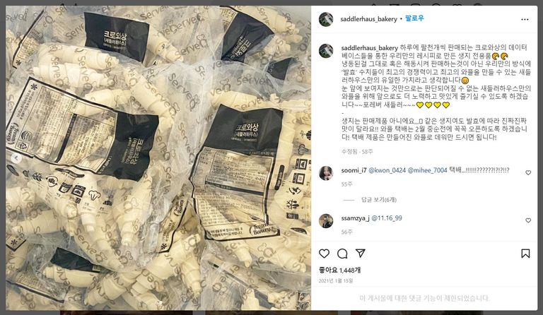 지난해 1월 새들러 하우스는 인스타그램에 "자신들만의 레시피로 만든 생지 전용품"이라며 글을 올렸다. /새들러 하우스 인스타그램 캡처